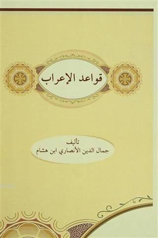 Metni Kavaid'ül İrab - Arapça