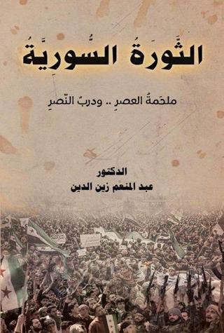 Essevratu's - Suriye - Arapça - Abdulmunem Zaineddin - Asalet Yayınları