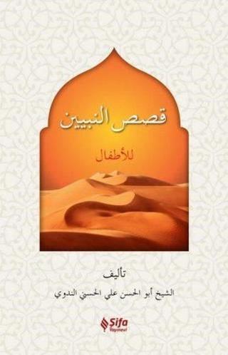 Kısasü'n Nebiyyin lil Etfal - Arapça - Ebu'l Hasan Ali El-Hasani En-Nedvi - Literatür Yayıncılık