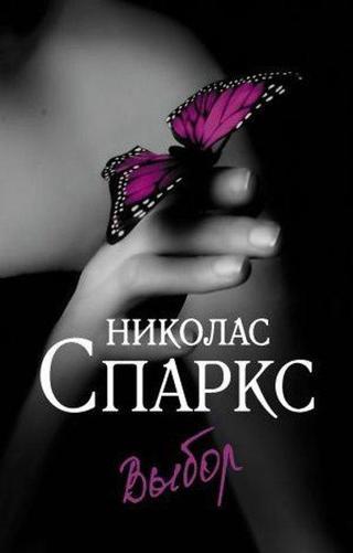 Vybor - Nicholas Sparks - Ast Yayınevi