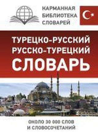 Turetsko-Russkij Russko-Turetskij Slovar - Kolektif  - ACT Books