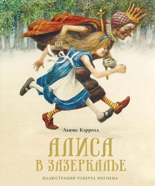 Alisa V Zazerkale (Nov.Of.) - Lewis Carroll - Azbuka-klassika, Izdatel'stvo