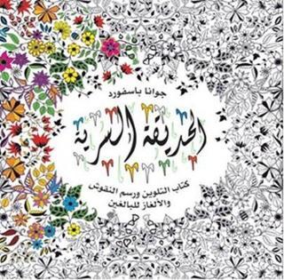 Al-Hadiqa Al-Sirriya Boyama Kitabı - Johanna Basford - Edam Yayınevi