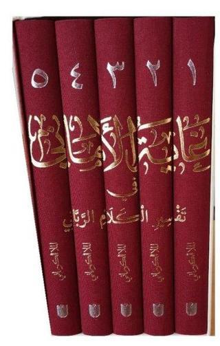 Gayetu'l-Emani fi Tefsiri'l-Kelami'r-Rabbani Seti - 5 Kitap Takım - Molla Gürani - İbn Haldun Üniversitesi