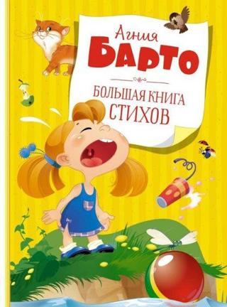 Bolshaja kniga stihov - Agniya Barto - Abc Yayınevi
