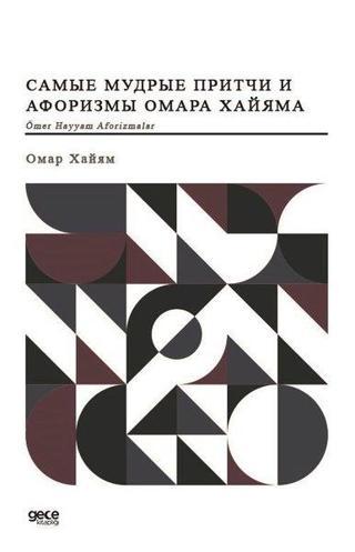 Ömer Hayyam Aforizmalar - Rusça - Ömer Hayyam - Gece Kitaplığı