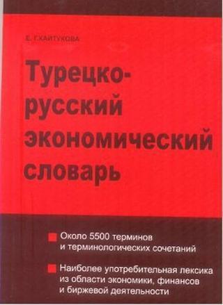 Türkçe - Rusça Ekonomi Sözlüğü - E. Kaytukova - Multilingual