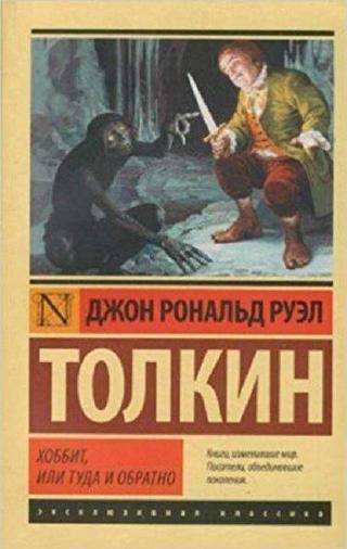Hobbit (Rusça) -      - Tolkien Dzhon Ronald Ruel - AST: Moskova