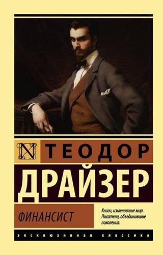Finansist - Theodore Dreiser - Ast Yayınevi