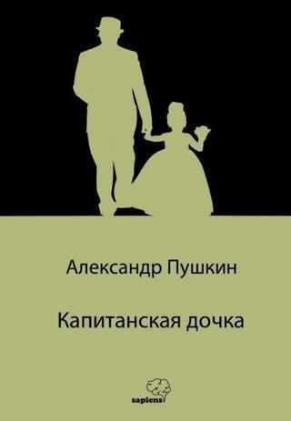   - Yüzbaşının Kızı - Rusça - Leonid Andreyev - Sapiens