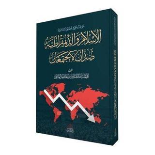 İslam ve Demokrasi Birbirine Zıttır Asla Bir Araya Gelmezler-Arapça Ebu Abdullah Es-Sadık El-Haşim  Minber Yayınları