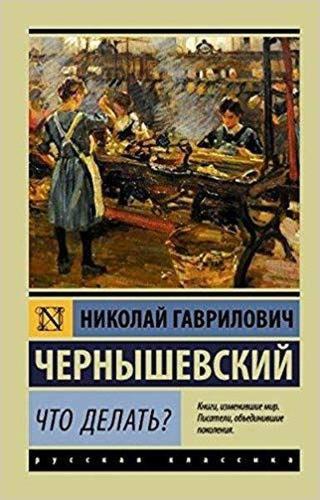 Chto delat? (Russian) - Nikolay Gavriloviç Çernişevski - Ast Yayınevi
