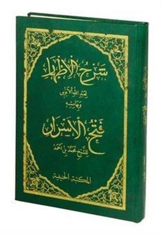 Şerhul İzhar Eyyubi ve Fethul Ezhar - Arapça - Eş Şeyh Muhammed B. Ahmed - Hanifiyye Kitabevi