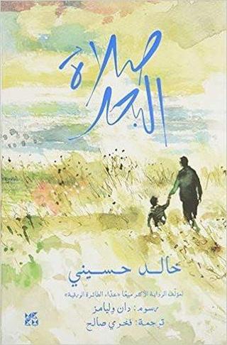 Sea Prayer - Khaled Hosseini - Hamad Bin Khalifa University Press