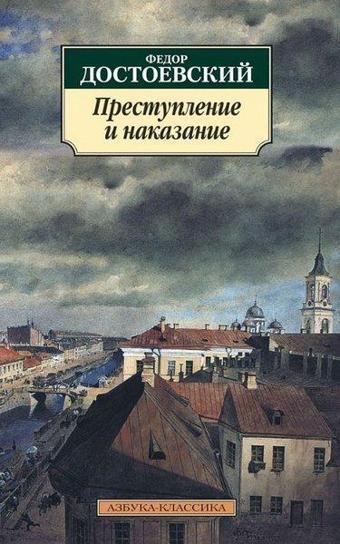 Prestuplenie i nakazanie - Fyodor Mihayloviç Dostoyevski - Azbuka