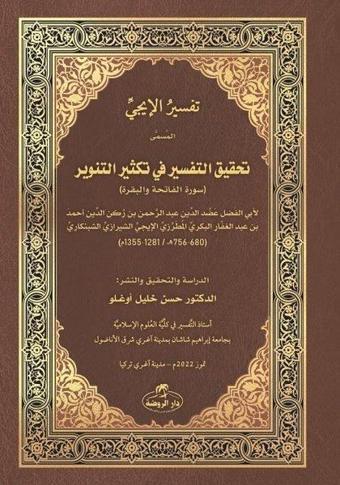 İci Tefsiri - Tahkiku't - Tefsİr fİ Teksiri't - Tenvir - Ravza Yayınları