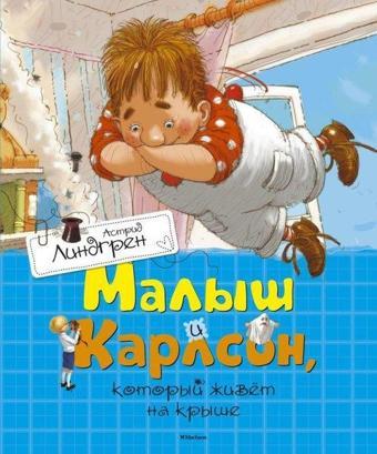 Malysh İ Karlson Kotoryj Zhivjot Na Kryshe - Astrid Lindgren - Azbuka-klassika, Izdatel'stvo