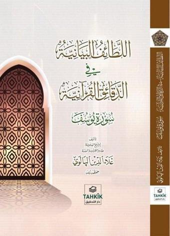 El-Letaifu'l Beyaniyye Fi'd - Dekaiki'l Kur'aniyye Suretü Yusuf - Alaaddin Palevi - Tahkik Yayınları