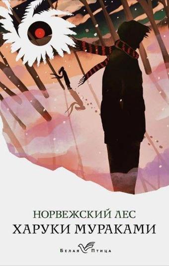 Norvezhskiy les - Haruki Murakami - Force Ukraine