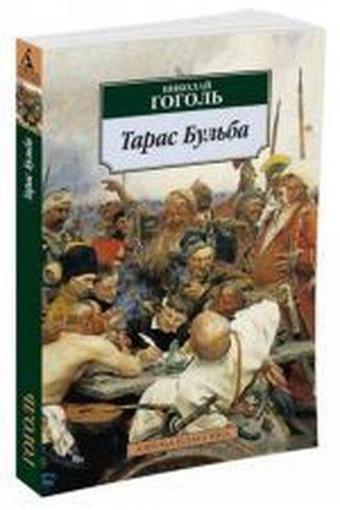 Taras Bul'ba - Nikolay Gogol - Azbuka