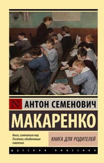 Kniga dlya roditeley - Anton Makarenko - Ast Yayınevi