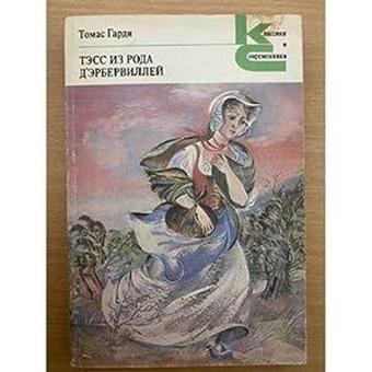 Vdali ot obezumevshey tolpy - Eksmo