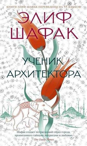 Uchenik arkhitektora - Azbuka