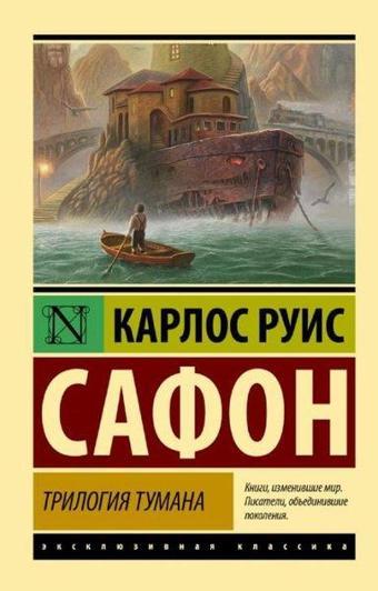 Trilogija tumana - Carlos Ruiz Zafon - Ast Yayınevi