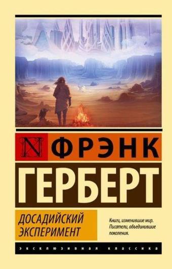 Dosadijskij eksperiment - Frank Herbert - Ast Yayınevi