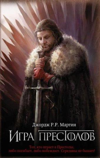 Igra prestolov - Ast Yayınevi