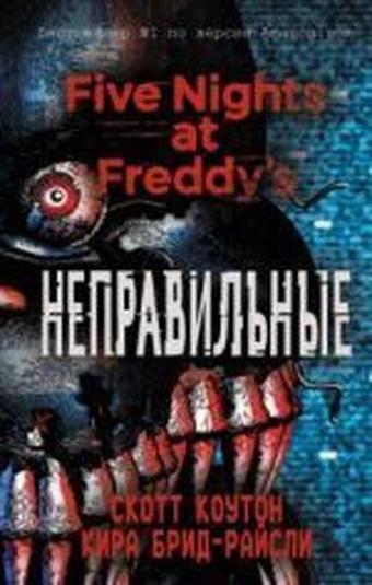 Pjat nocej u Freddi. Nepravilnye (#2) - Scott Cawthon - Eksmo