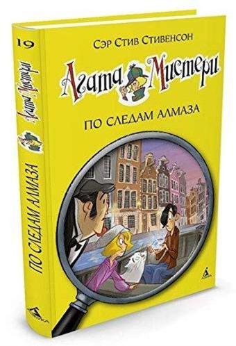 Agata Misteri. Kn.19. Po sledam almaza - Sir Steve Stevenson - Abc Yayınevi