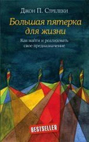 Bolshaja pjaterka dlja zhizni - Eksmo
