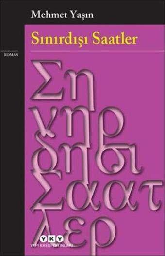 Sınırdışı Saatler - Mehmet Yaşın - Yapı Kredi Yayınları