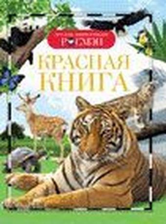 Krasnaya kniga - Travina İv - Rosmen