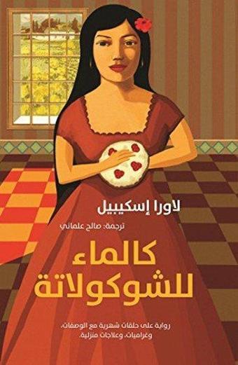 Kal Ma' lil-Shukulata : Como agua para chocolate - Laura Esquivel - Hamad Bin Khalifa University Press