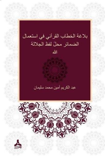 Zamirlerin Allah Lafza-i Celali Yerine Kullanımı Bağlamında Kur'anı Hitabın Belagatı - Abdelkarim Amin Mohamed Soliman - Sonçağ Yayınları