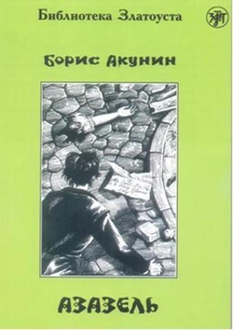 Azazel - Boris Akunin - Multilingual