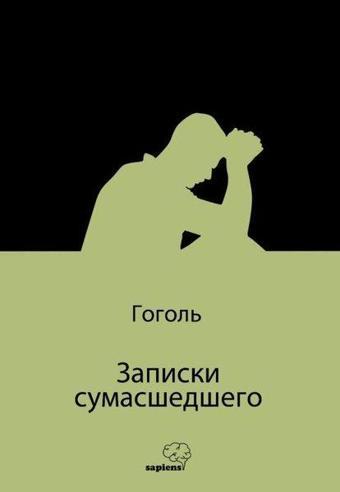 Записки сумасшедшего - Bir Delinin Hatıra Defteri - Rusça - Sapiens