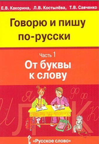 İlköğretimde Rusça (3 Kitap) - V. Kakorina - Multilingual