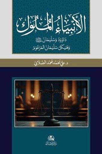 Al-Anbiya Al - Muluk Davud va Sulayman - Ali Mohammad Al-Sallabi - Asalet Yayınları