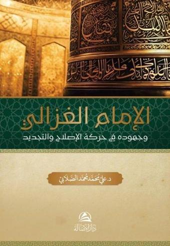 Al-imam Al - Gazali - Ali Mohammad Al-Sallabi - Asalet Yayınları