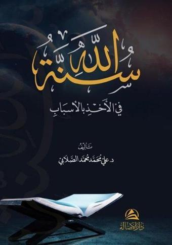 Sunnatollah Fi'l - ahzi Bil'asbab - Ali Mohammad Al-Sallabi - Asalet Yayınları