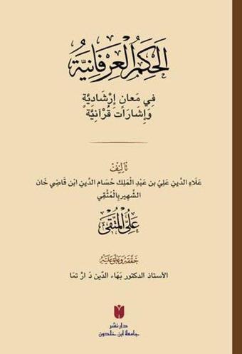 El-Hikemü'l-'İrfaniyye - Arapça - Ali Müttaki El-Hindi - İbn Haldun Üniversitesi