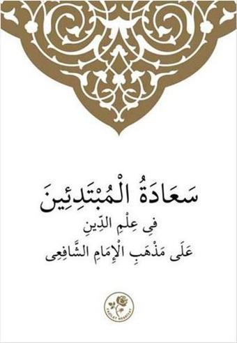 Safii İlmihali - Muhammed Emin el-Kürdi en-Nakşibendi  - Fazilet Neşriyat