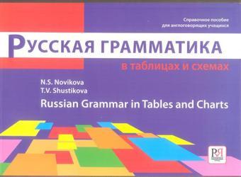 Russian Grammar in Tables and Charts - T. V. Shustikova - Multilingual