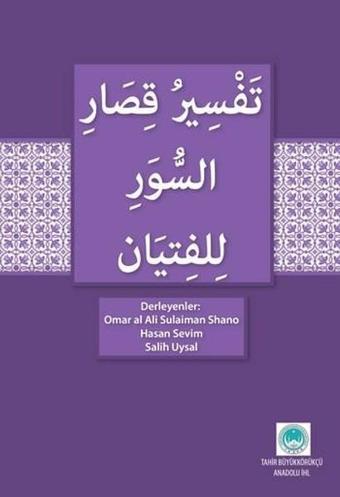 Gençler için Kısa Surelerin Tefsiri-Arapça - Omar al Sulaiman Shano - Kitap Dünyası