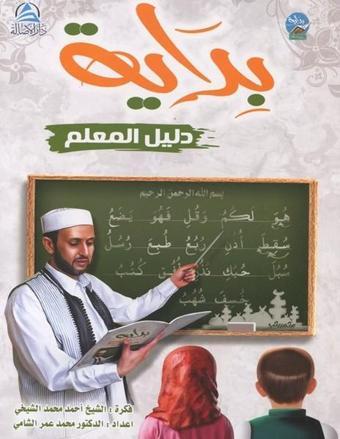 Bidaya Teacher's Guide(Arapça) - Kolektif  - Asalet Ders Kitapları