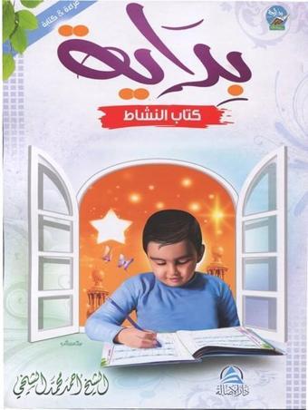 Bidaya Workbook - Kolektif  - Asalet Ders Kitapları