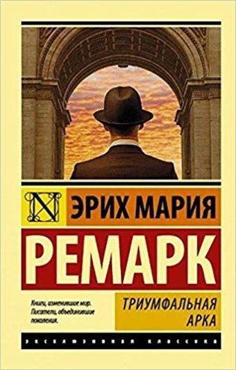 Triumfalnaja arka(Triumphal Arch) - Erich Maria Remarque - Ast Yayınevi